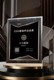 ok138cn太阳集团荣获证券之星“ESG新标杆企业奖”